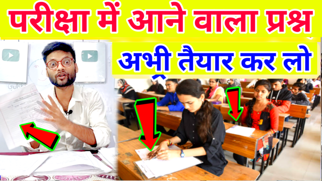 Bihar Board Class 10th Science subjective question 2025